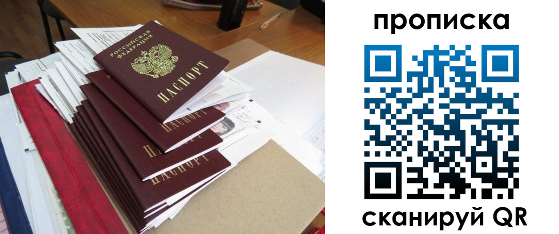 временная регистрация собственник в Балашихе