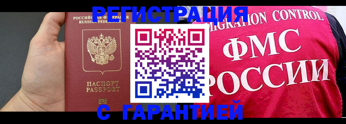 временная регистрация 2025 в Балашихе