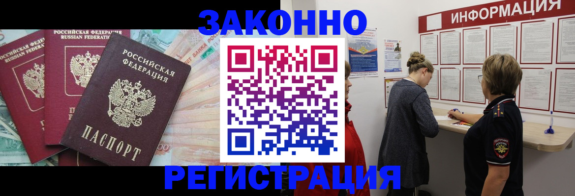 где прописаться в Балашихе